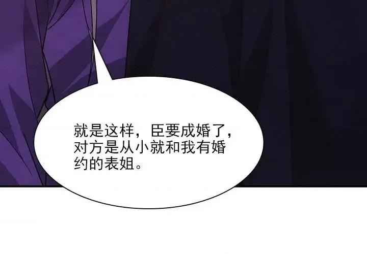 欺师 欺师-第 77 话 第3页