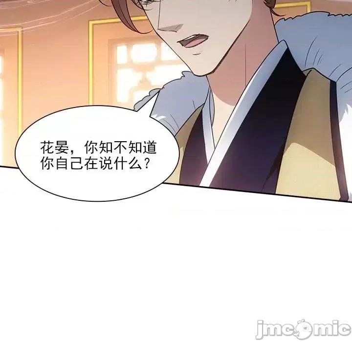欺师 欺师-第 77 话 第5页