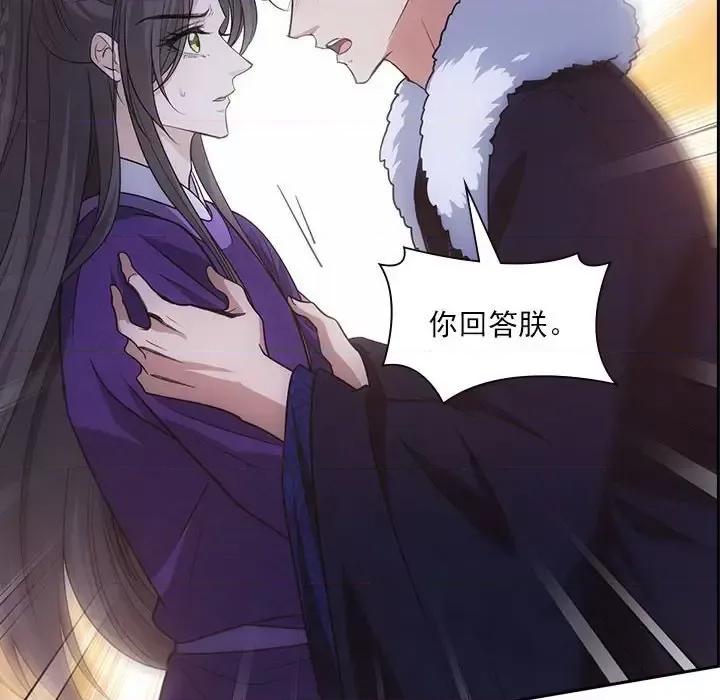 欺师 欺师-第 77 话 第8页