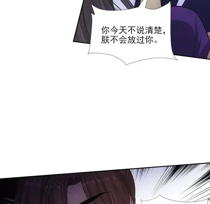 欺师 欺师-第 77 话 第11页