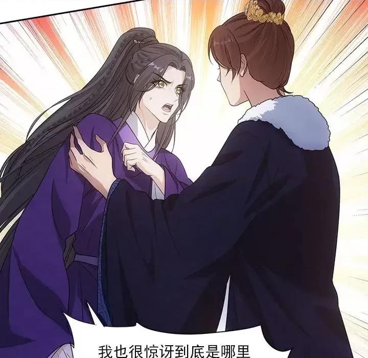 欺师 欺师-第 77 话 第13页