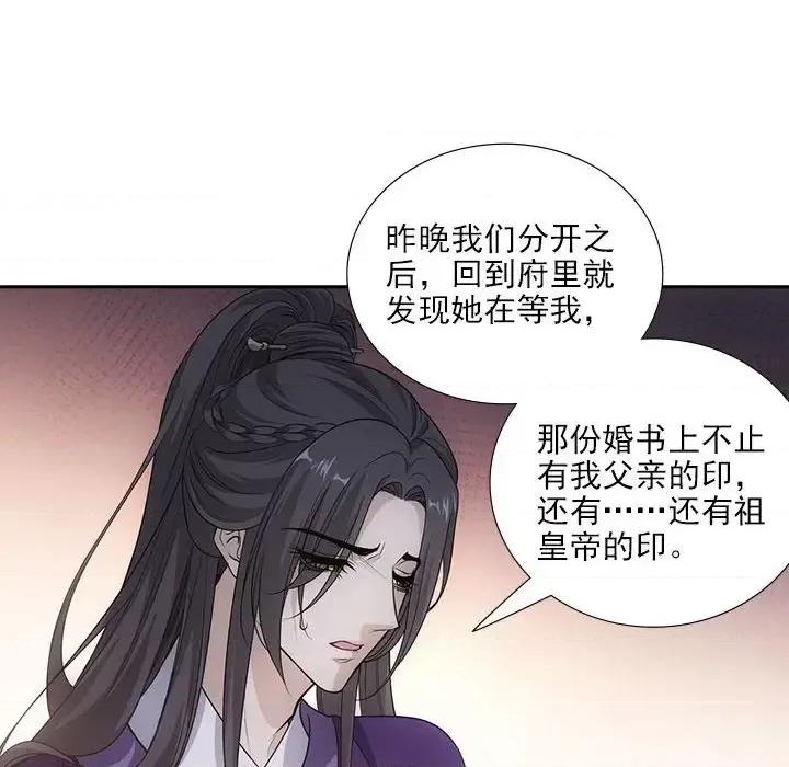 欺师 欺师-第 77 话 第16页