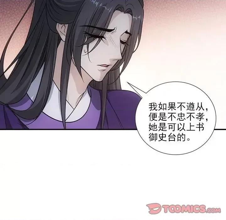 欺师 欺师-第 77 话 第18页