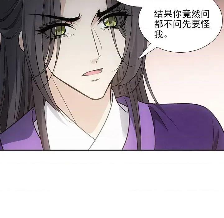 欺师 欺师-第 77 话 第21页