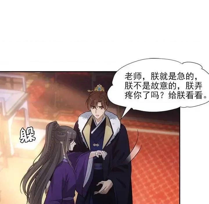 欺师 欺师-第 77 话 第22页