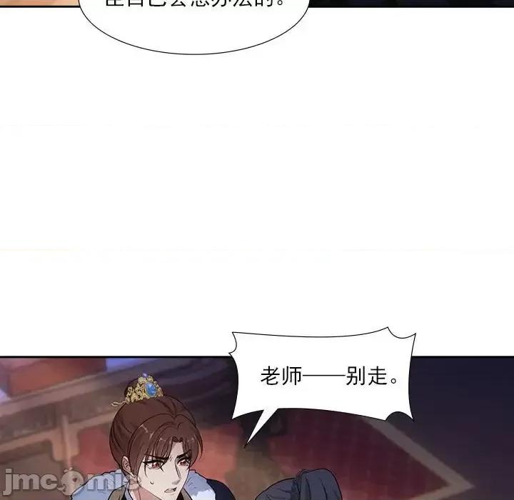 欺师 欺师-第 77 话 第25页