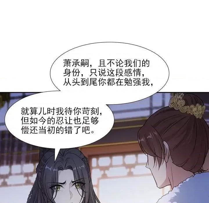 欺师 欺师-第 77 话 第28页