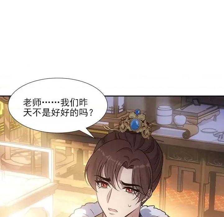 欺师 欺师-第 77 话 第33页