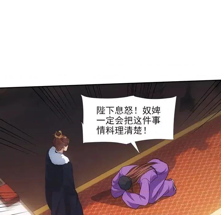 欺师 欺师-第 77 话 第53页