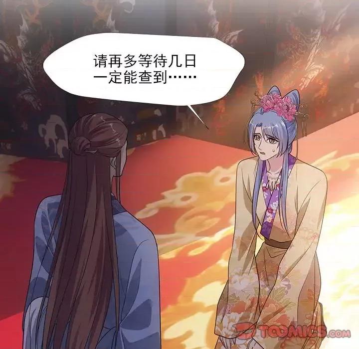 欺师 欺师-第 77 话 第58页