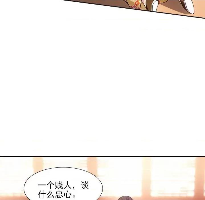 欺师 欺师-第 77 话 第72页