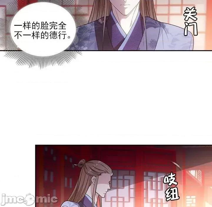 欺师 欺师-第 77 话 第75页