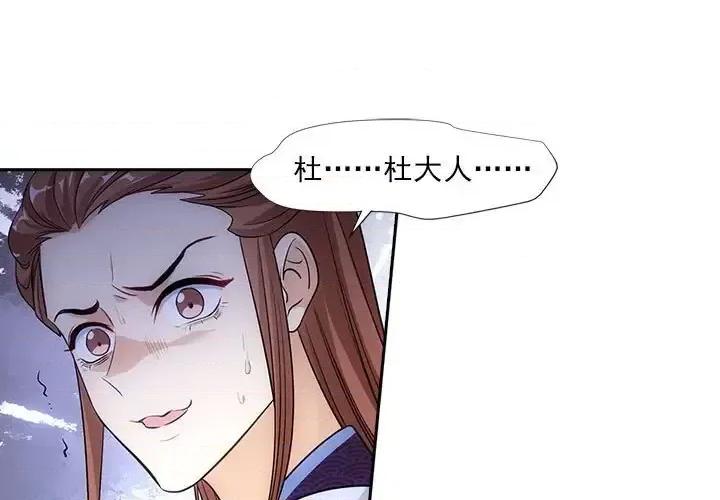 欺师 欺师-第 78 话 第1页