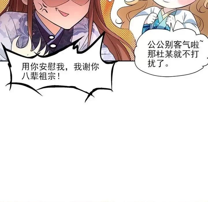 欺师 欺师-第 78 话 第16页
