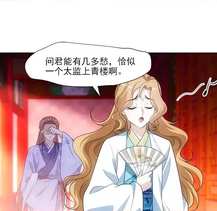 欺师 欺师-第 78 话 第17页