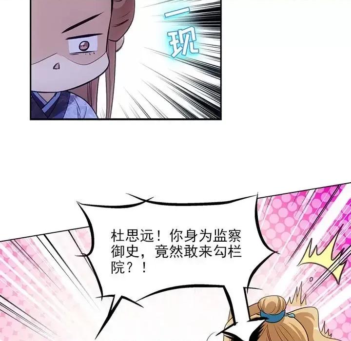 欺师 欺师-第 78 话 第19页