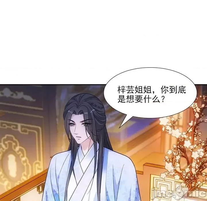 欺师 欺师-第 78 话 第30页