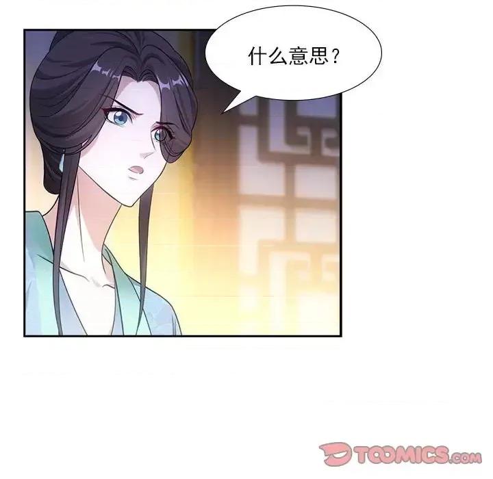 欺师 欺师-第 78 话 第32页