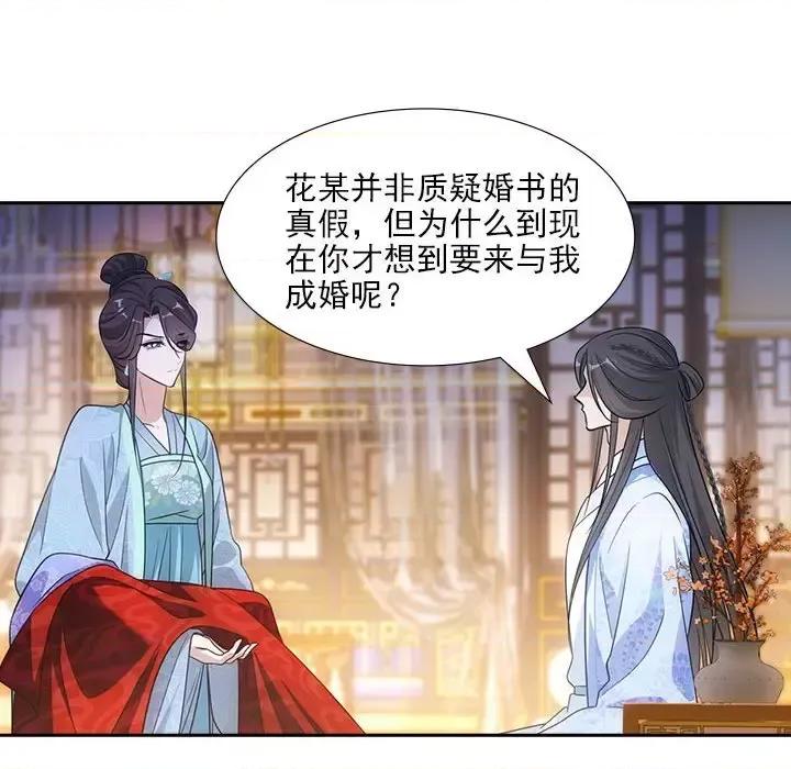 欺师 欺师-第 78 话 第33页