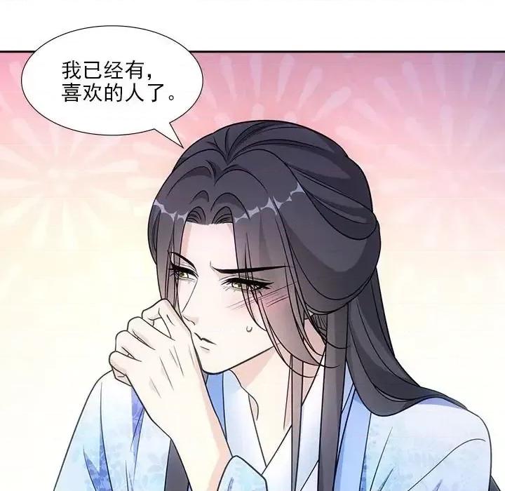 欺师 欺师-第 78 话 第37页