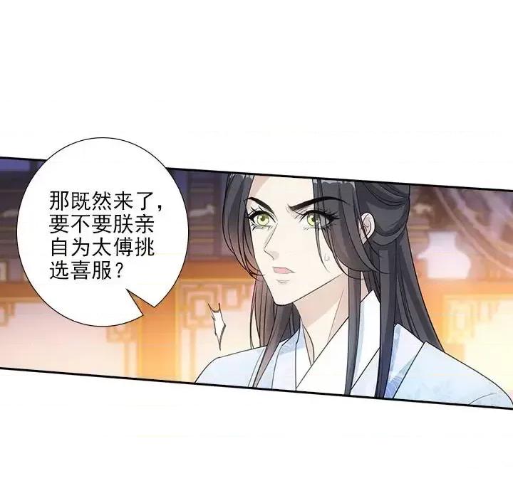 欺师 欺师-第 78 话 第53页