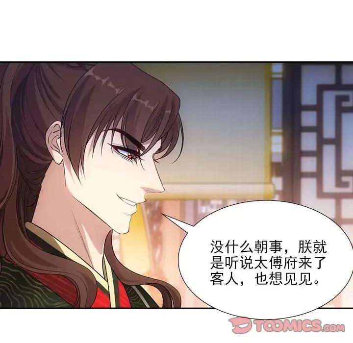 欺师 欺师-第 78 话 第56页