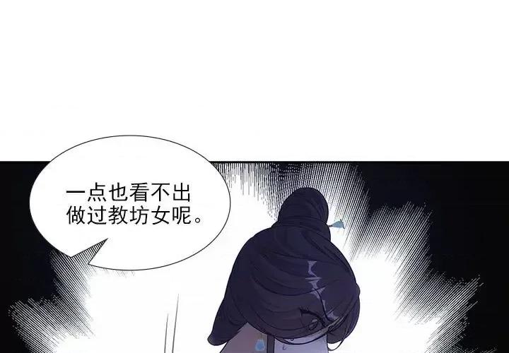 欺师 欺师-第 79 话 第1页