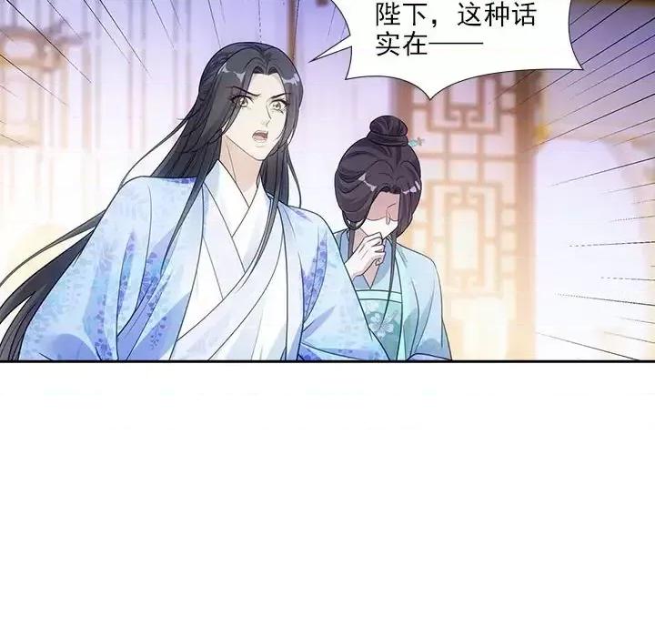 欺师 欺师-第 79 话 第6页