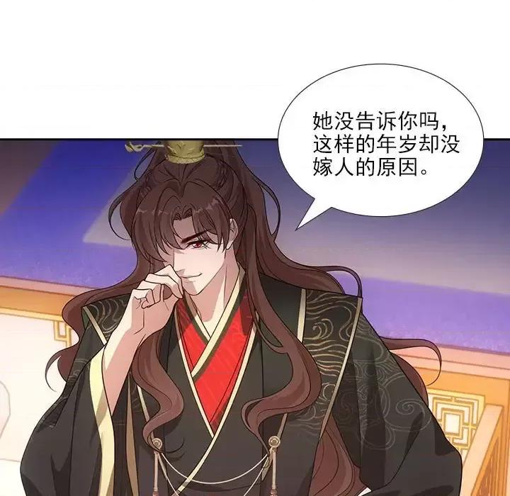欺师 欺师-第 79 话 第7页