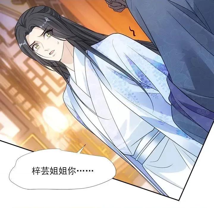 欺师 欺师-第 79 话 第13页