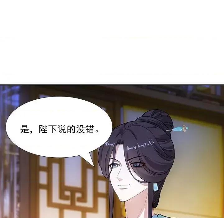 欺师 欺师-第 79 话 第17页