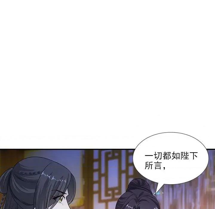 欺师 欺师-第 79 话 第19页