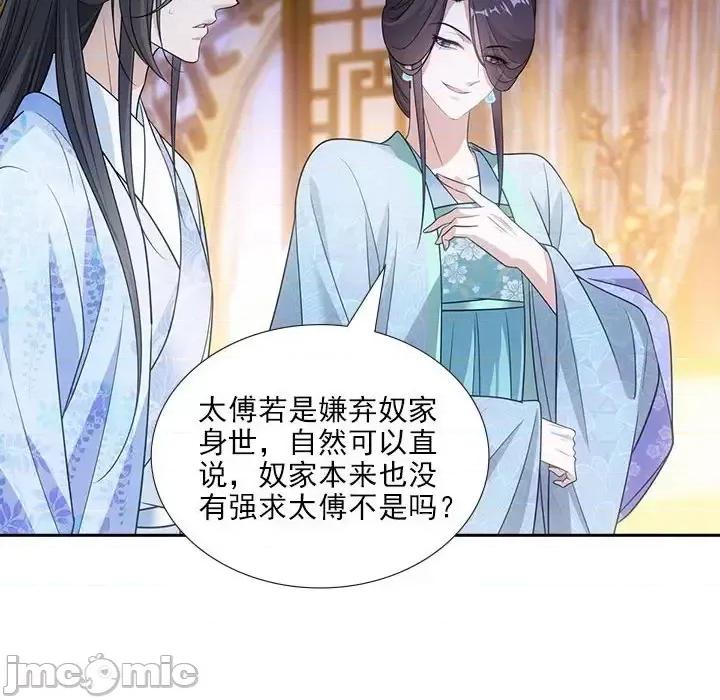 欺师 欺师-第 79 话 第20页