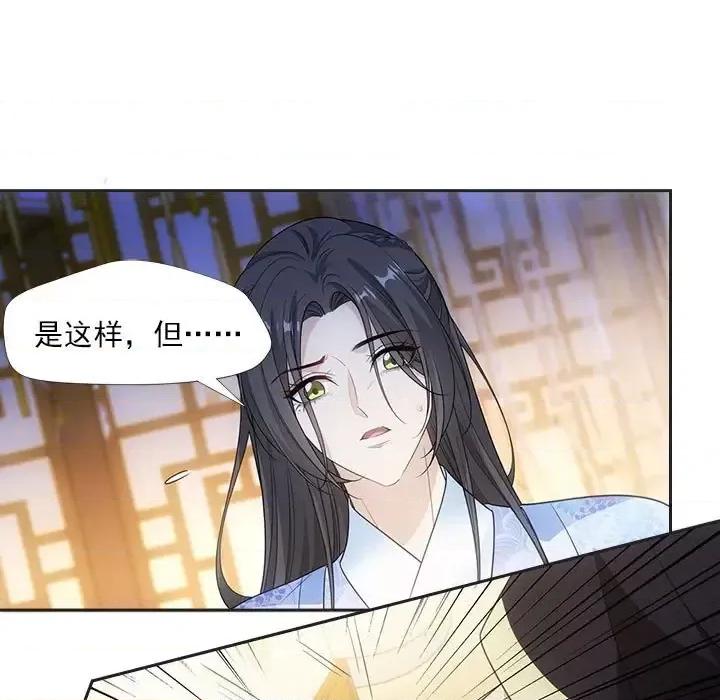 欺师 欺师-第 79 话 第21页