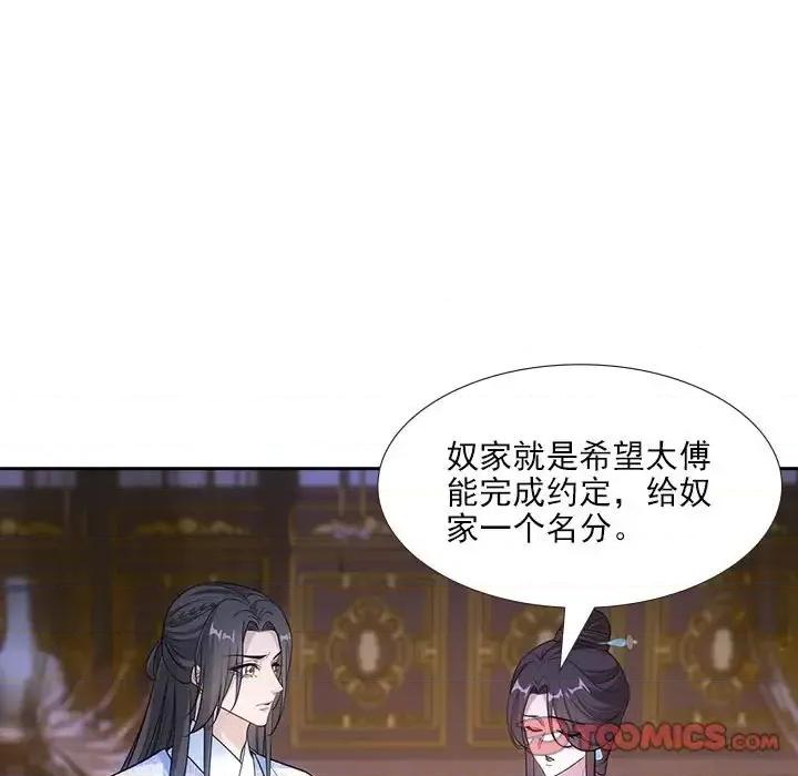 欺师 欺师-第 79 话 第26页