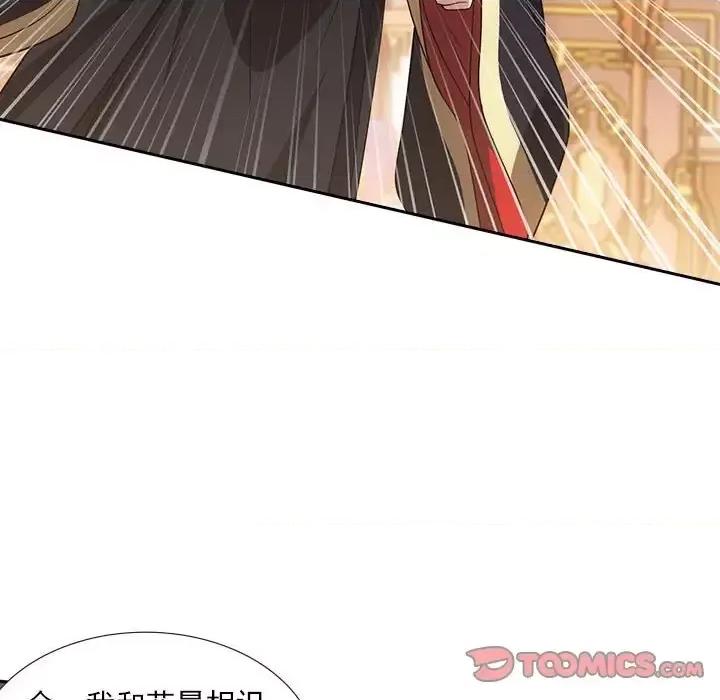 欺师 欺师-第 79 话 第34页