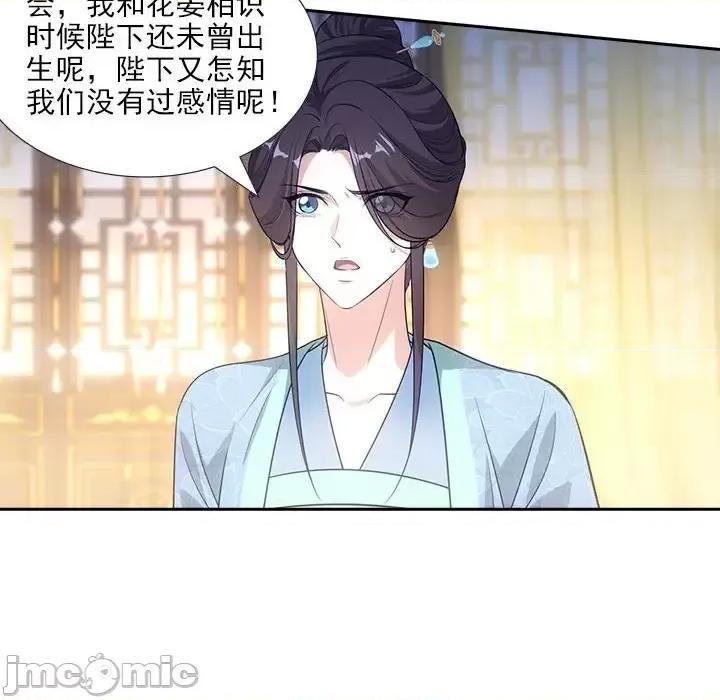 欺师 欺师-第 79 话 第35页
