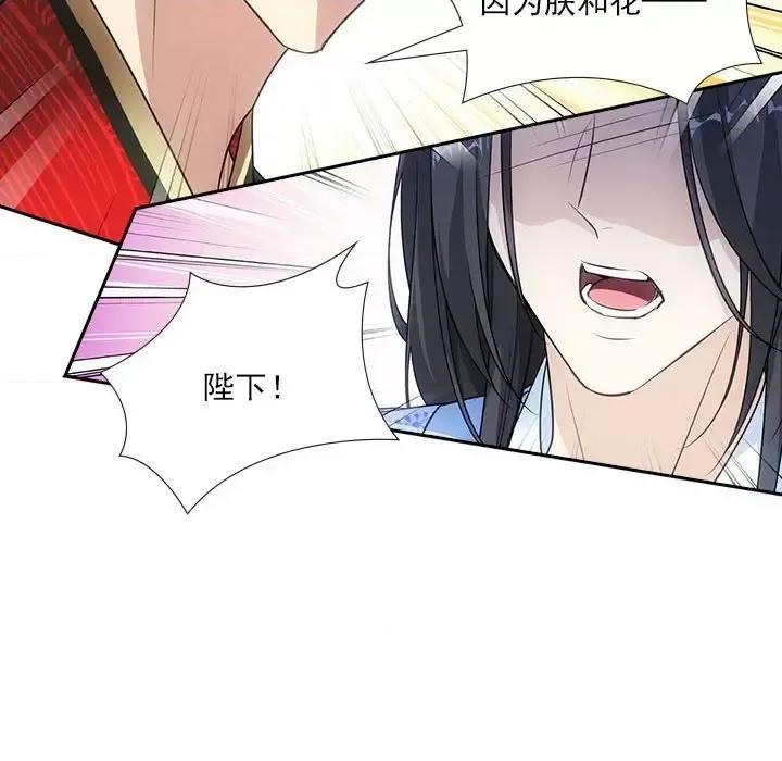 欺师 欺师-第 79 话 第37页