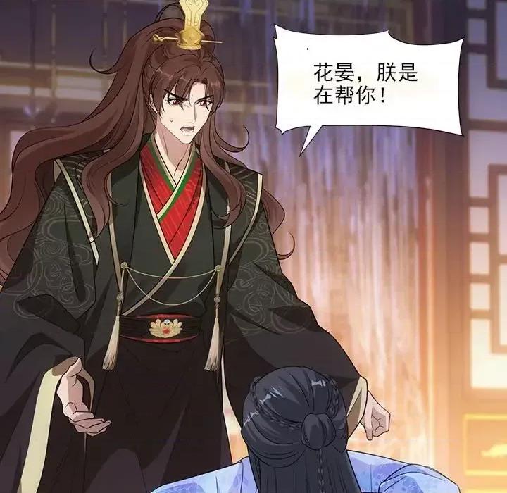 欺师 欺师-第 79 话 第52页