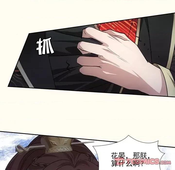 欺师 欺师-第 79 话 第58页