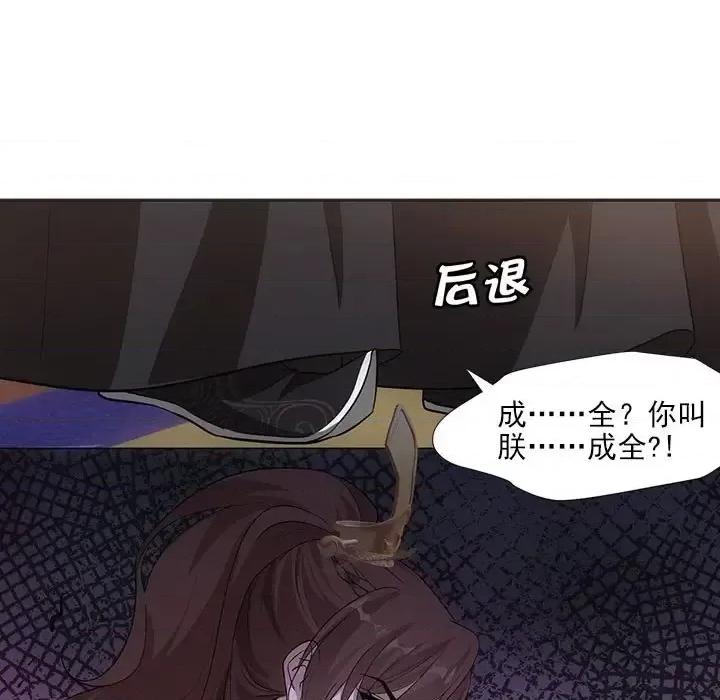 欺师 欺师-第 79 话 第73页