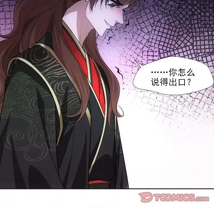 欺师 欺师-第 79 话 第74页