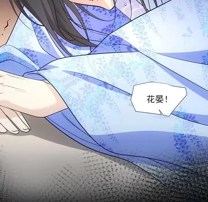 欺师 欺师-第 79 话 第76页
