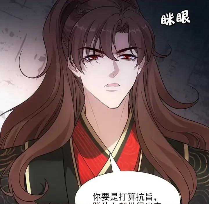 欺师 欺师-第 80 话 第9页