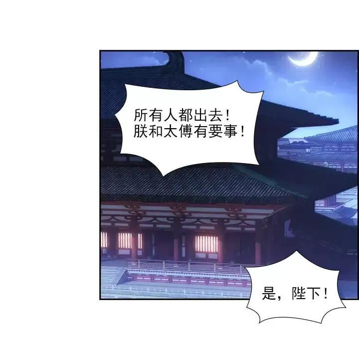 欺师 欺师-第 80 话 第19页