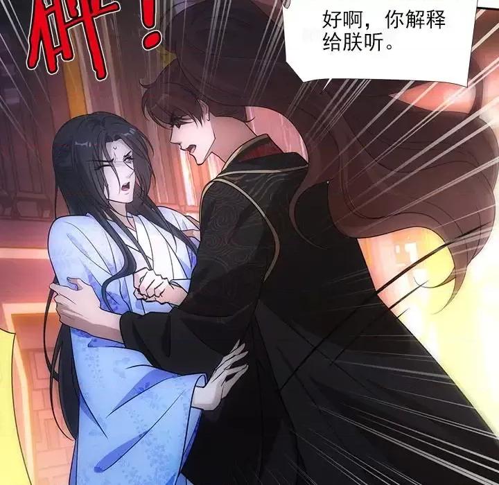 欺师 欺师-第 80 话 第23页