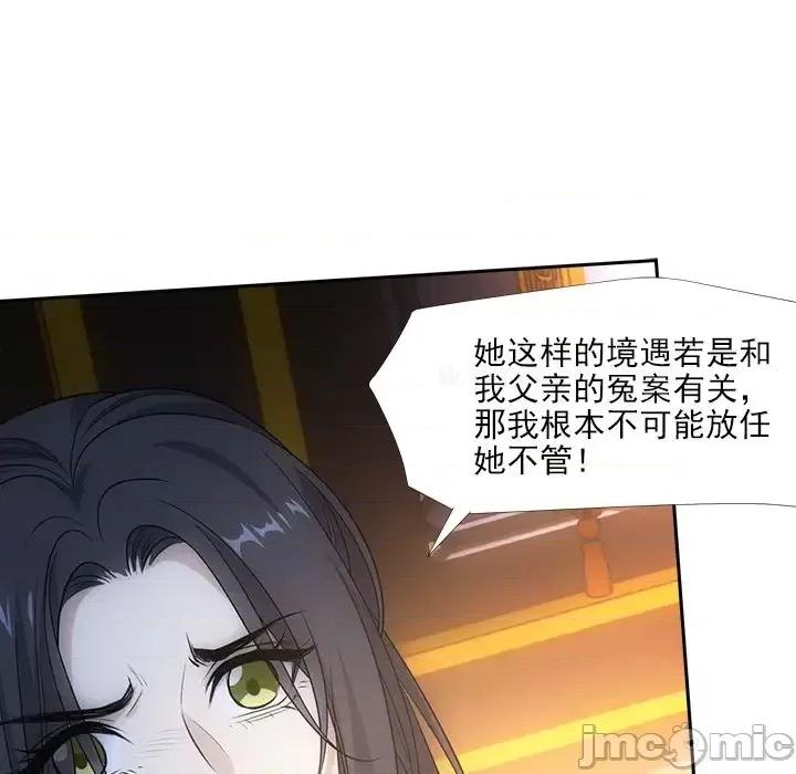 欺师 欺师-第 80 话 第25页