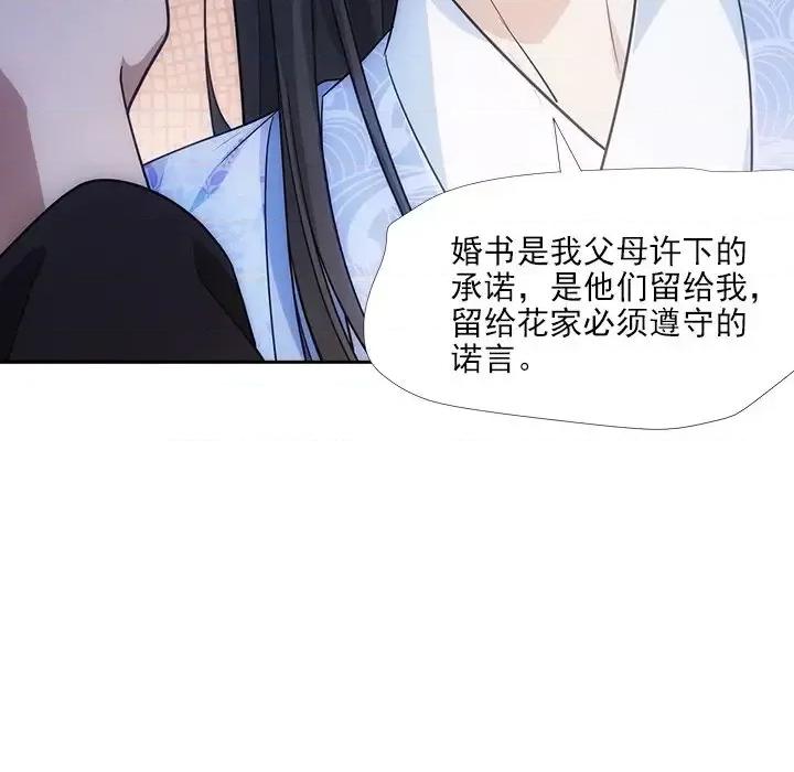 欺师 欺师-第 80 话 第32页