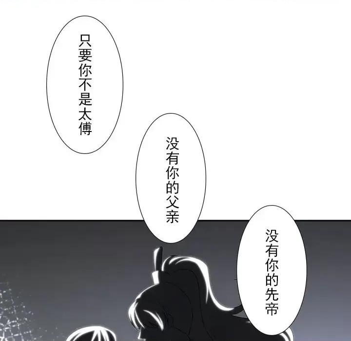 欺师 欺师-第 80 话 第38页