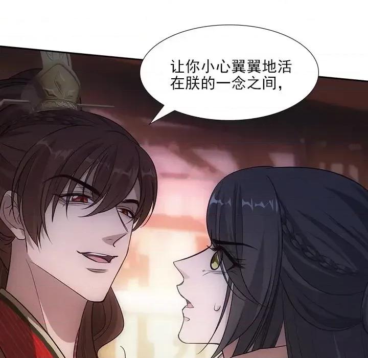 欺师 欺师-第 80 话 第47页